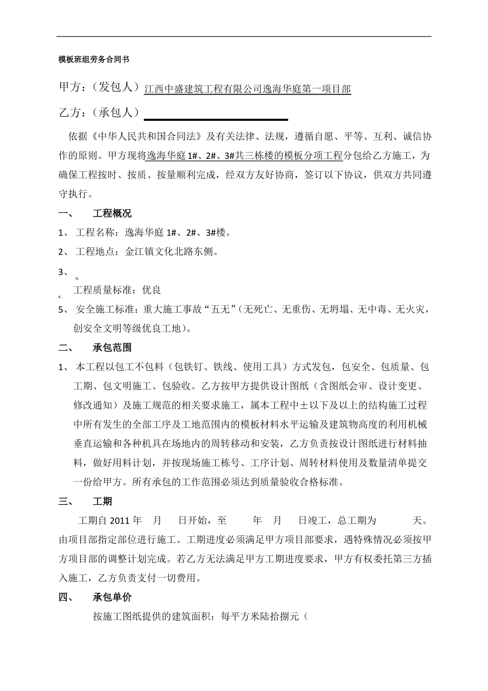 模板班组劳务合同书_第1页