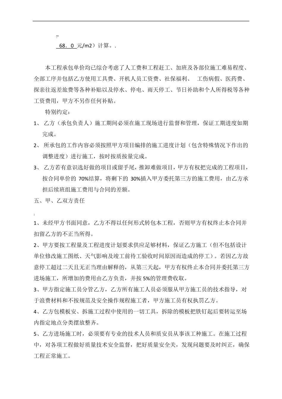 模板班组劳务合同书_第2页