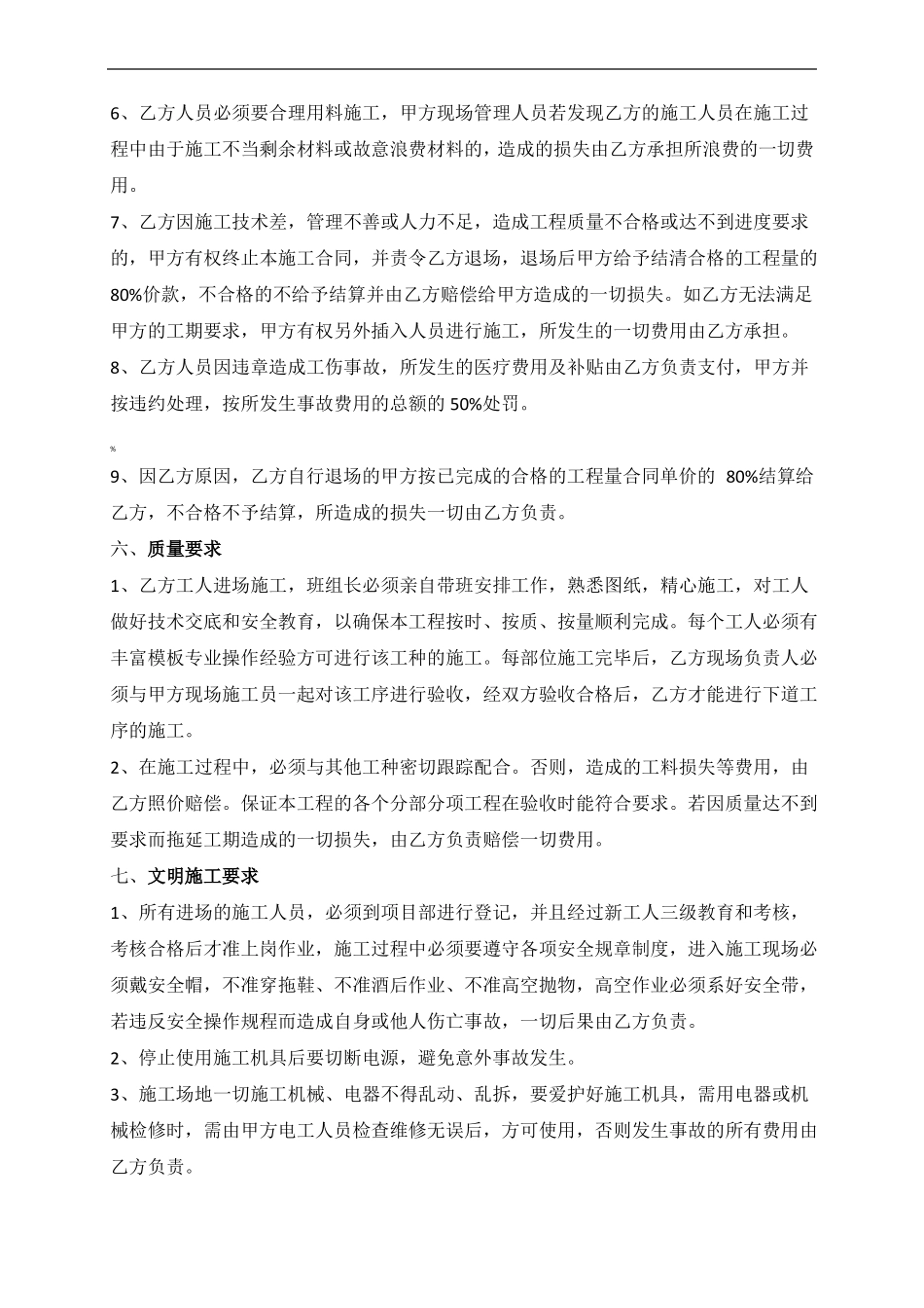 模板班组劳务合同书_第3页