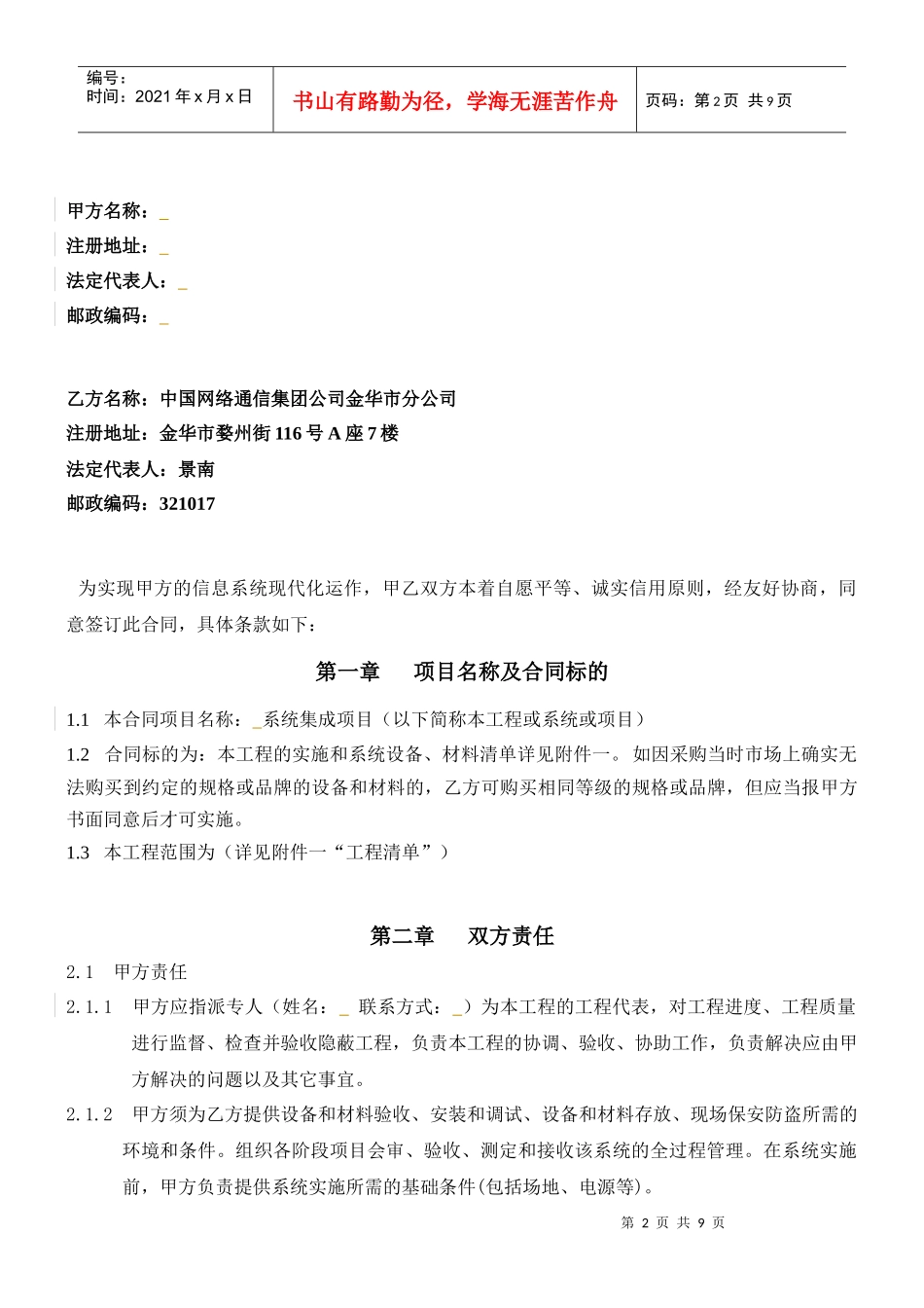 【安防监控系统方案综合布线—XX集成项目合同书】_第2页
