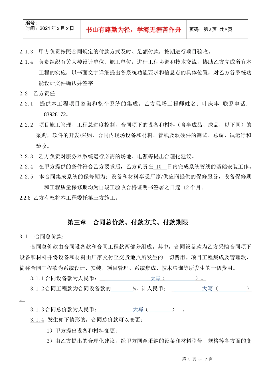 【安防监控系统方案综合布线—XX集成项目合同书】_第3页