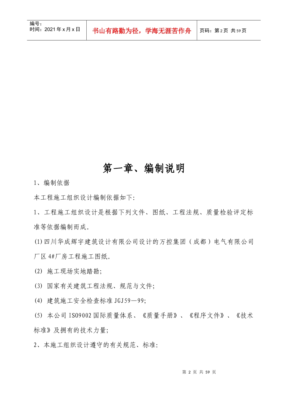 万控4厂房施工组织设计_第2页