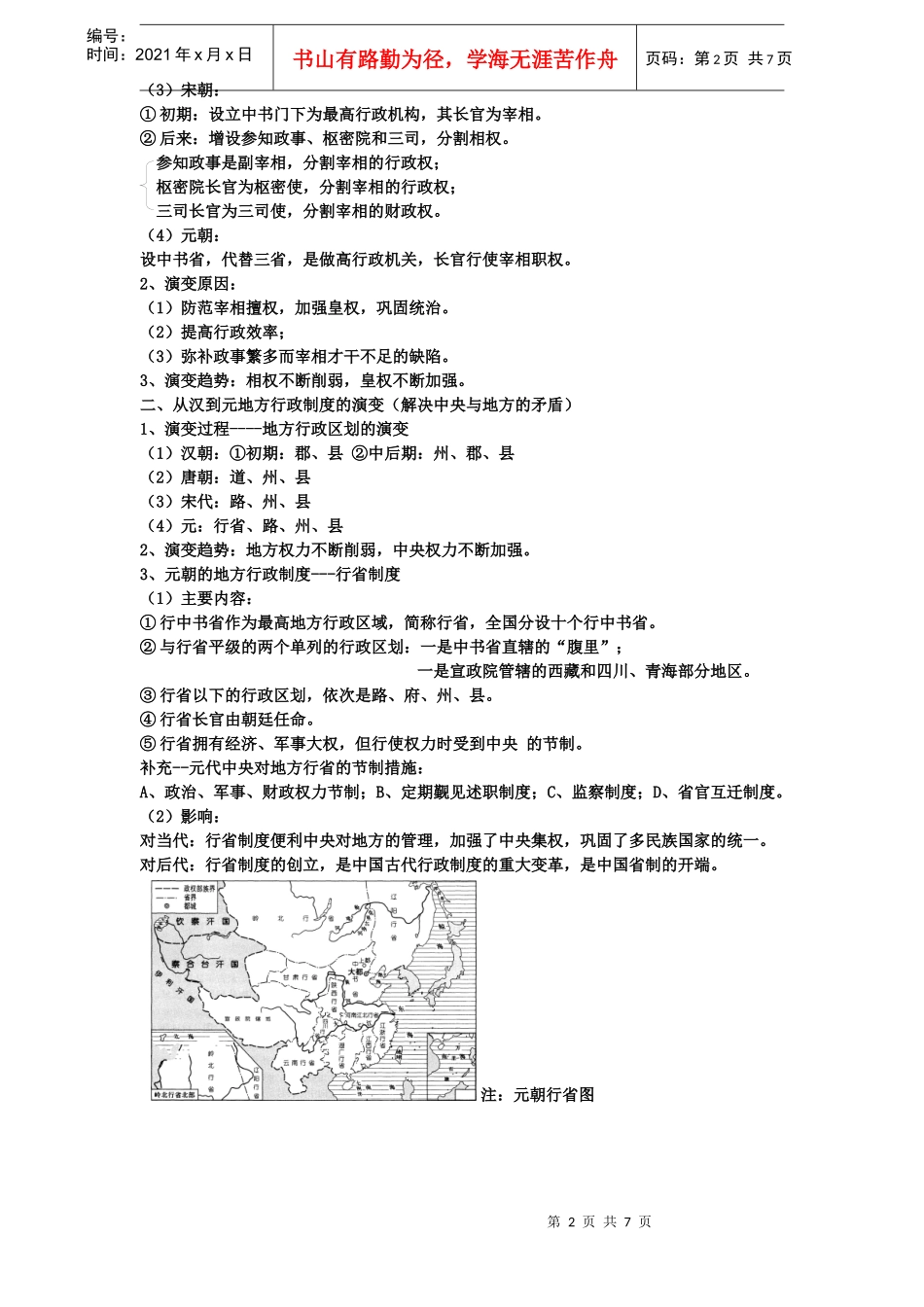 三 从汉到元政治制度的演变_第2页