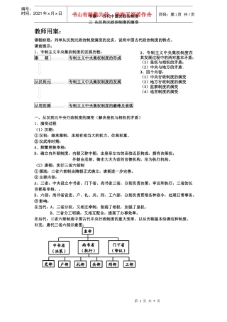 三 从汉到元政治制度的演变