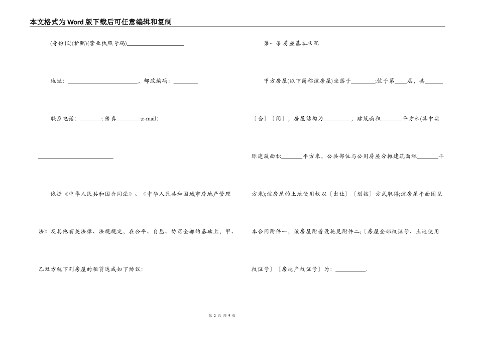 建委的房屋租赁合同范本_第2页