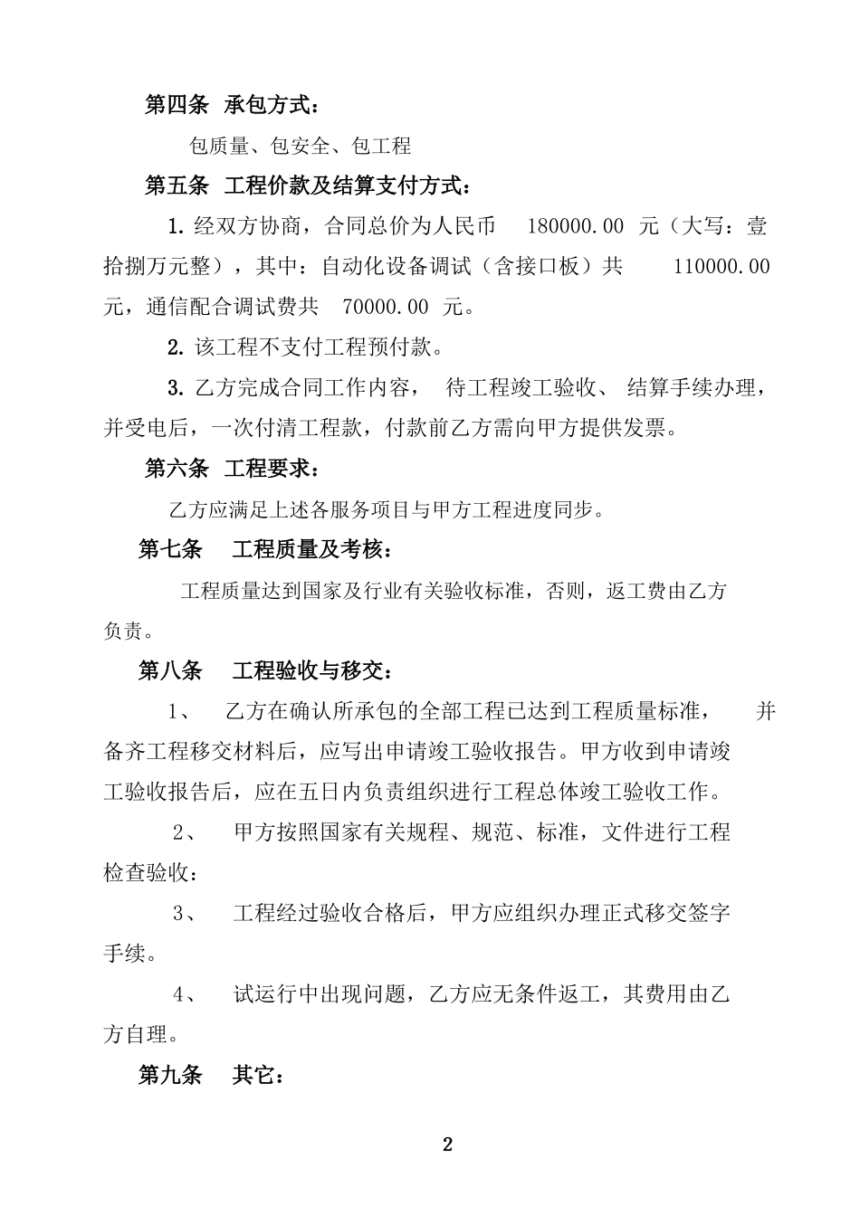 风电场工程并网系统自动化设备接入调试、通信设备调试合同_第3页