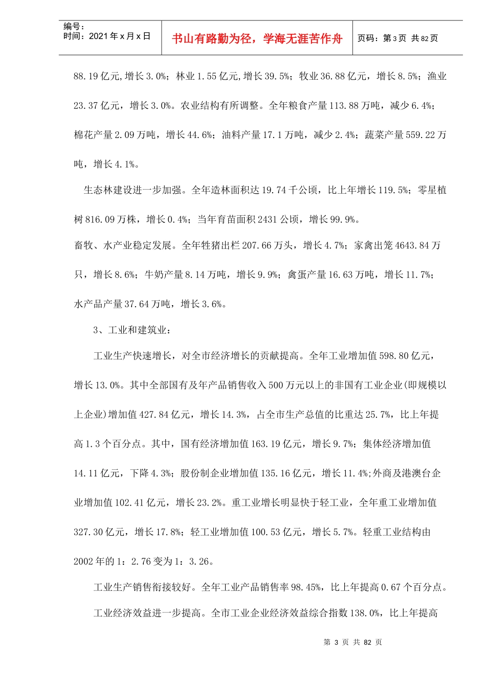 三金新华西路项目策划方案doc88(1)_第3页