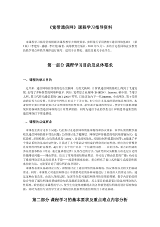 《宽带通信网》课程学习指导资料