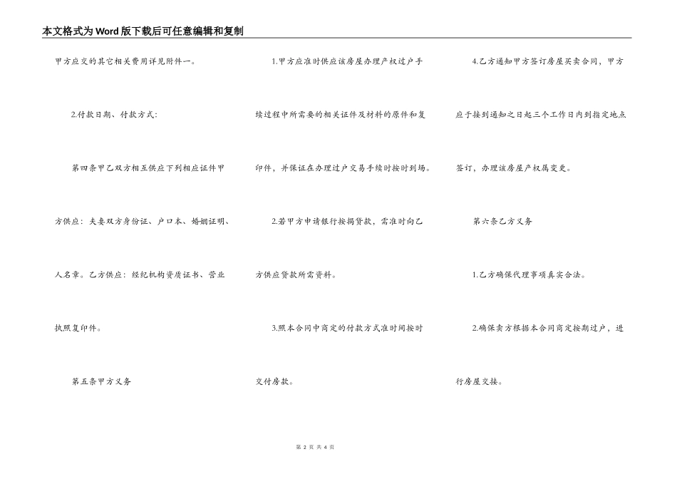 标准公寓购房合同模板_第2页