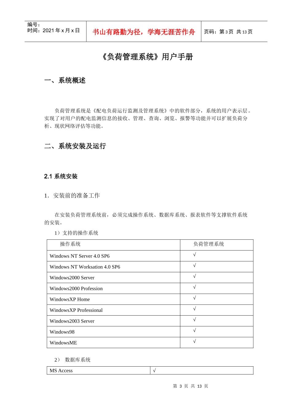 《负荷管理系统》用户手册_第3页