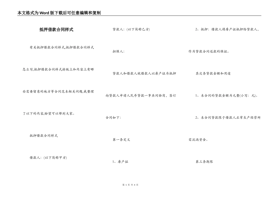 抵押借款合同样式_第1页