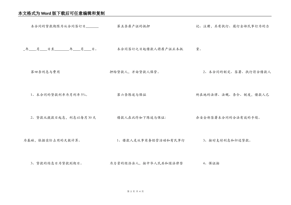 抵押借款合同样式_第2页
