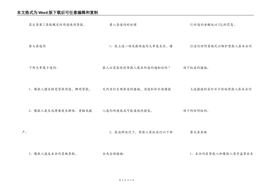 抵押借款合同样式_第3页