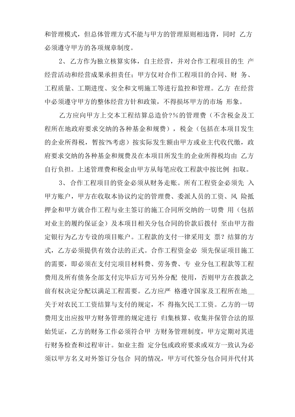 资质借用合同范本与资质挂靠协议书_第2页