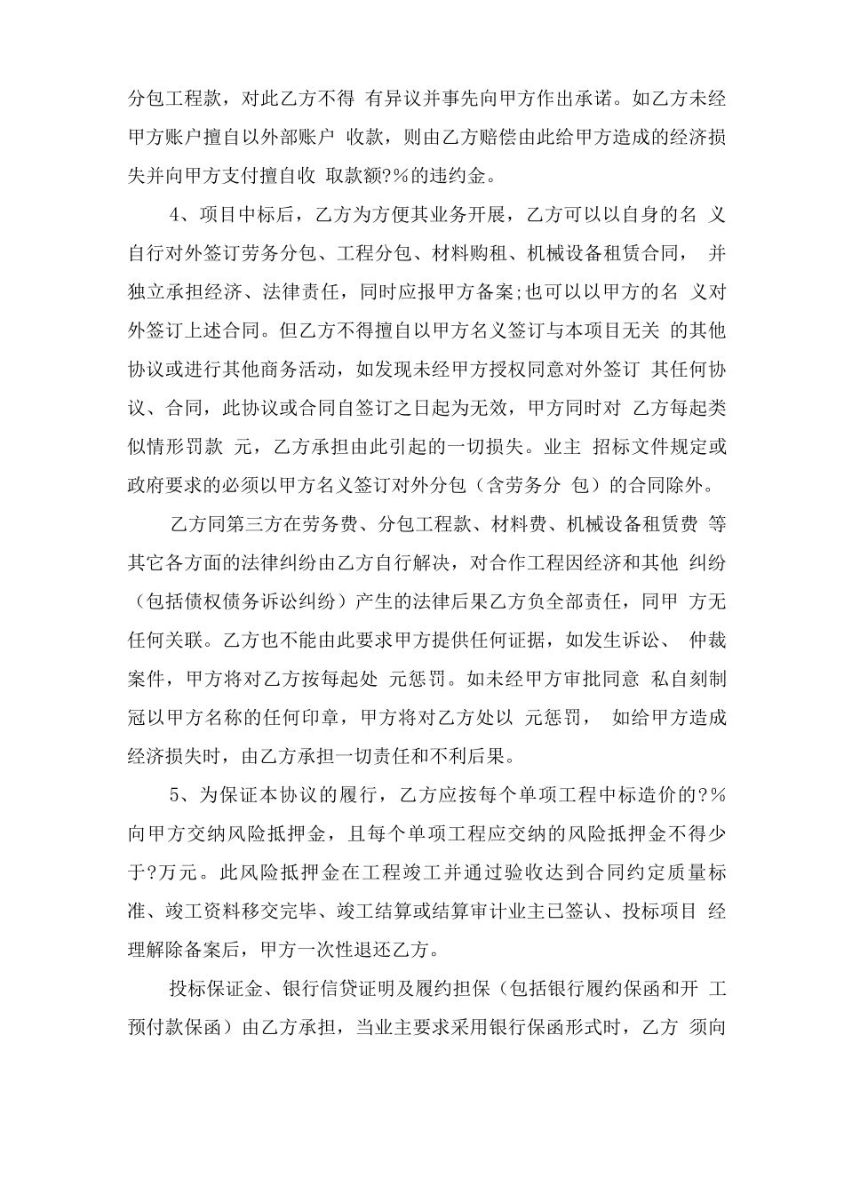 资质借用合同范本与资质挂靠协议书_第3页