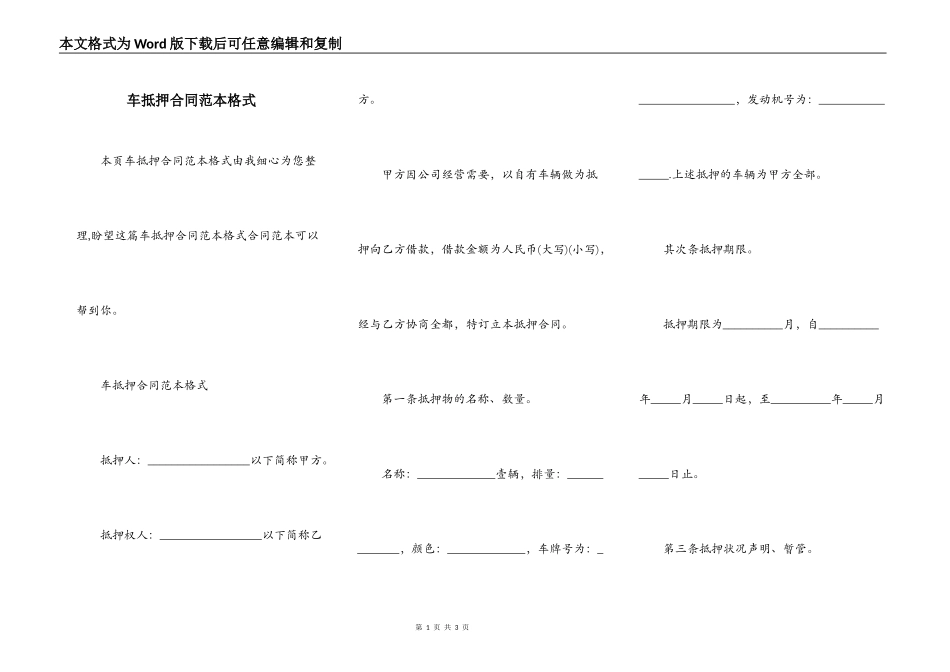 车抵押合同范本格式_第1页