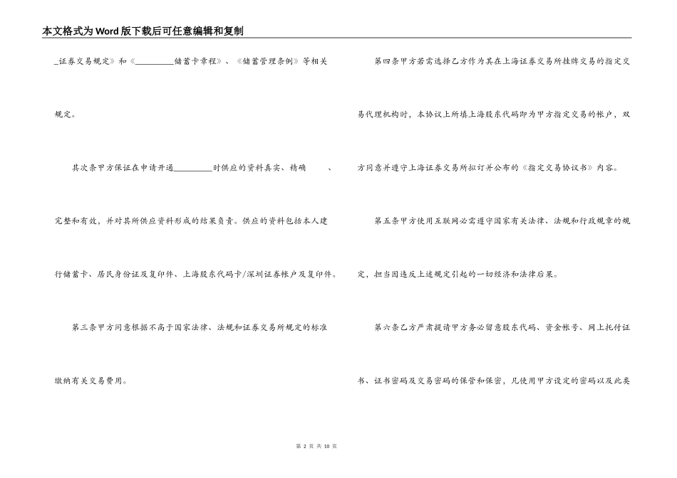 2022年证券交易委托合同范本_第2页
