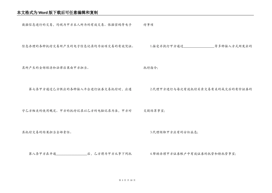 2022年证券交易委托合同范本_第3页