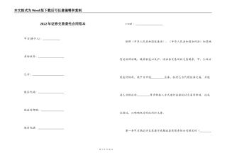 2022年证券交易委托合同范本