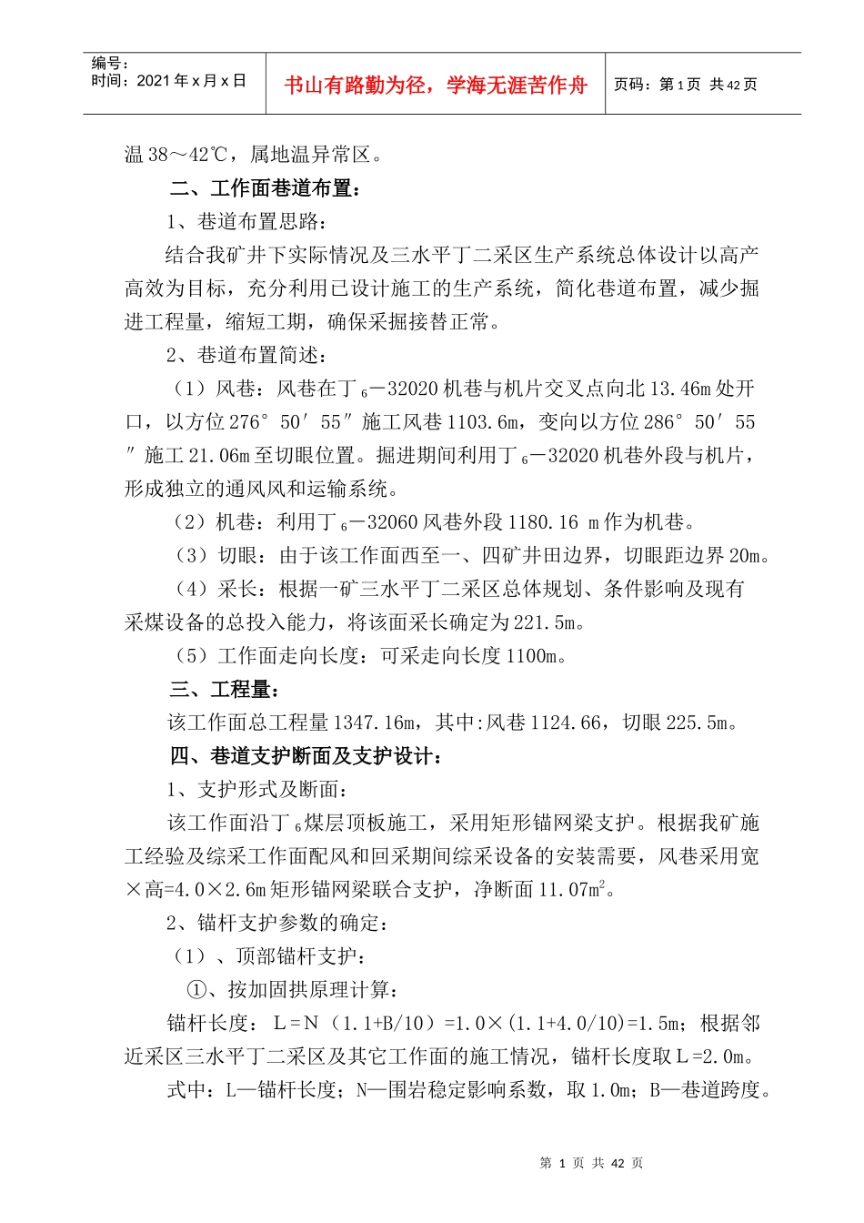 丁6-32040工作面瓦斯综合治理设计说明书_第2页