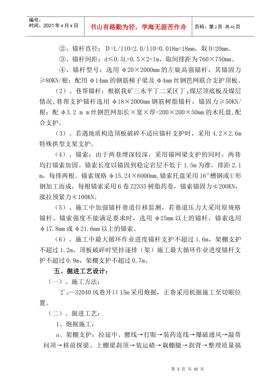 丁6-32040工作面瓦斯综合治理设计说明书_第3页