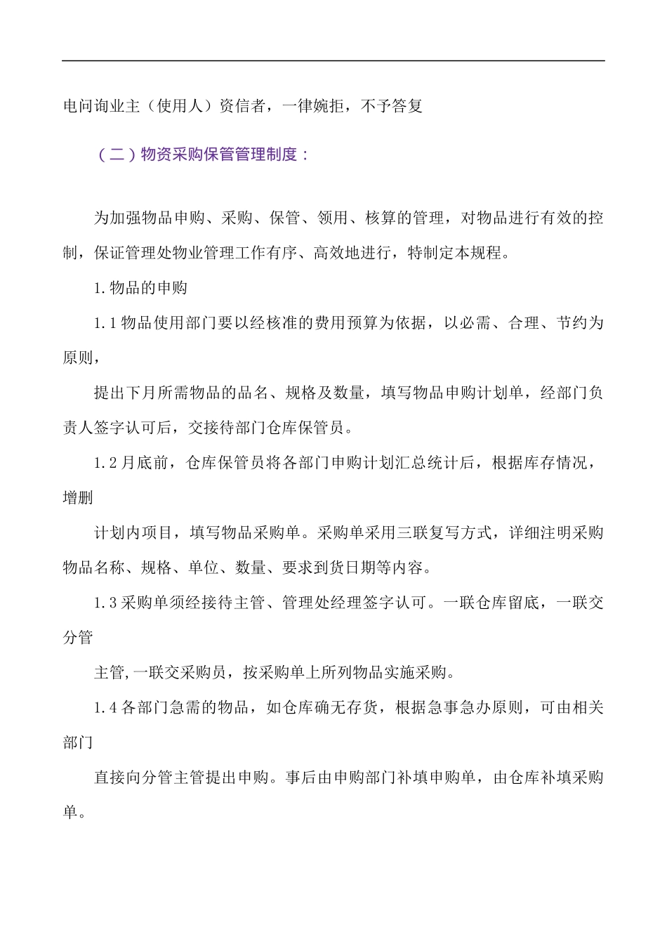 上海东湖物业公司管理制度规程汇编_第2页