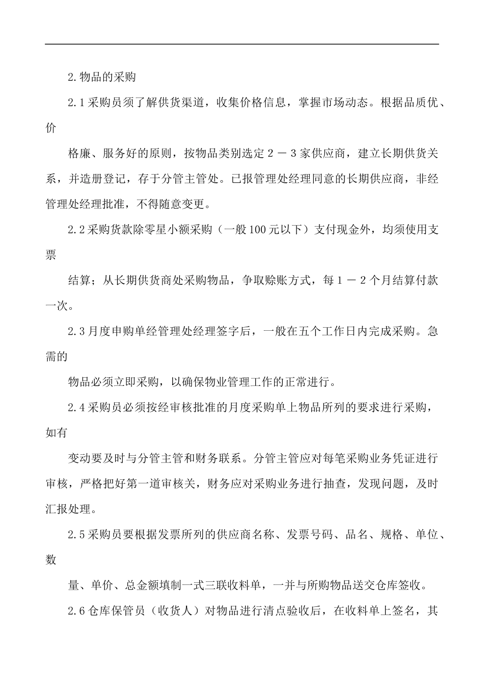 上海东湖物业公司管理制度规程汇编_第3页