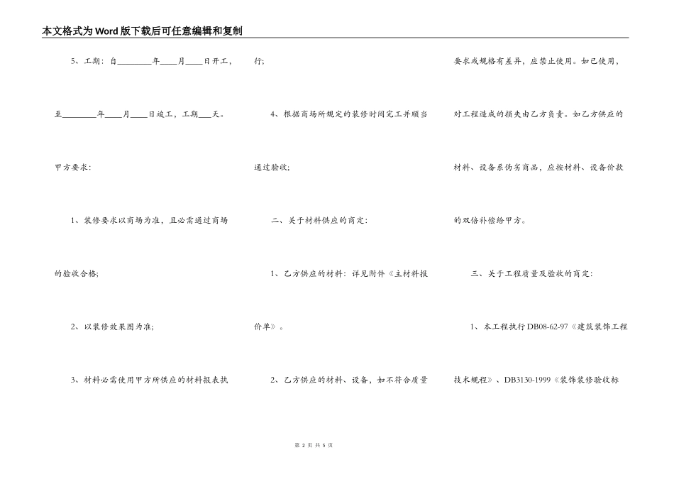 商场装饰装修合同通用版_第2页