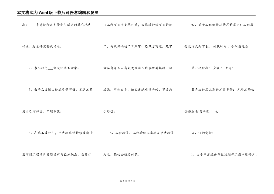 商场装饰装修合同通用版_第3页
