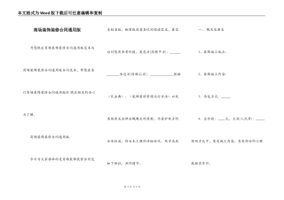 商场装饰装修合同通用版