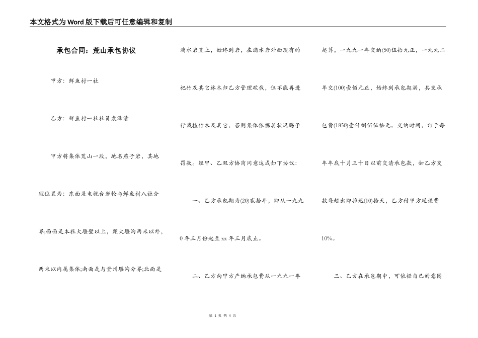 承包合同：荒山承包协议_第1页