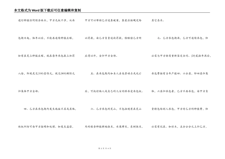 承包合同：荒山承包协议_第2页