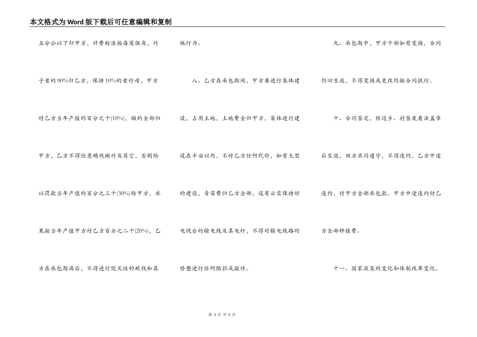 承包合同：荒山承包协议_第3页