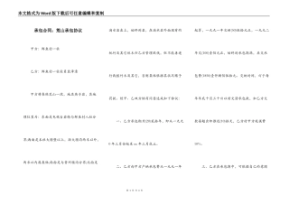 承包合同：荒山承包协议