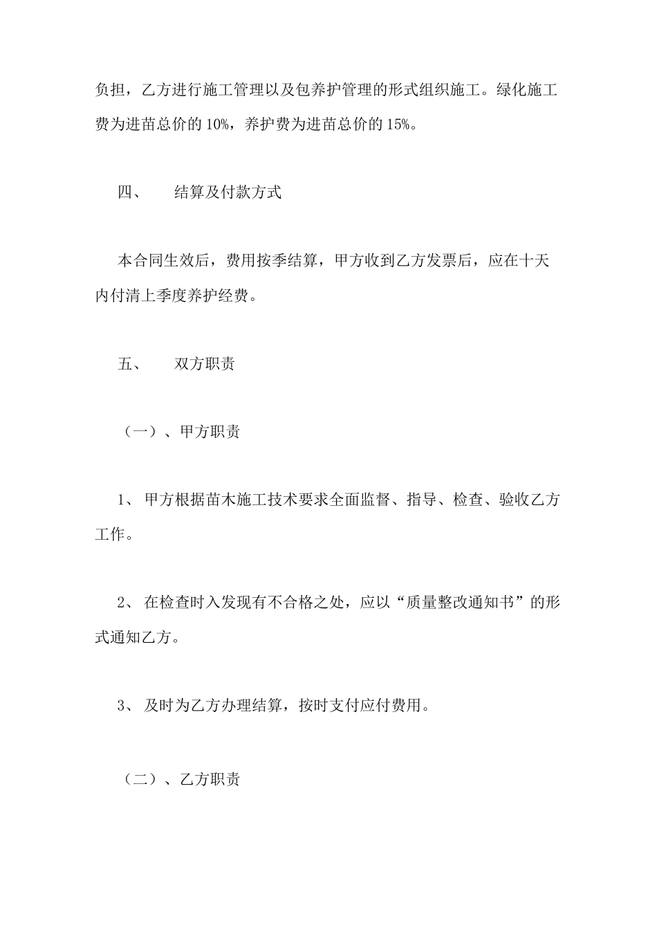 绿化种植合同范本_第2页