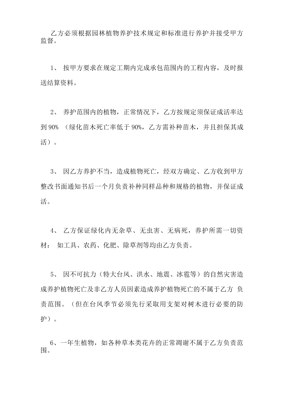 绿化种植合同范本_第3页