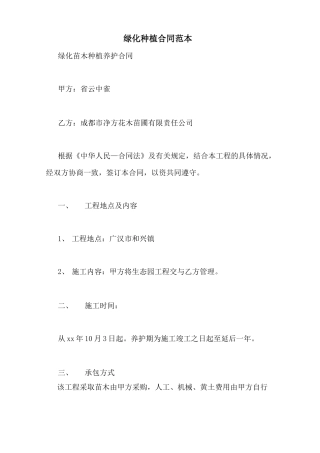 绿化种植合同范本