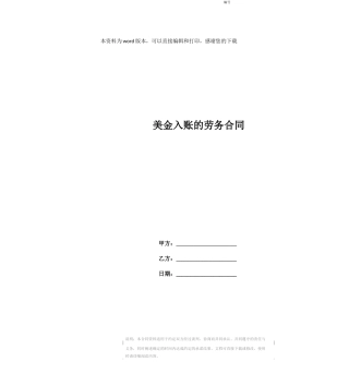 美金入账的劳务合同
