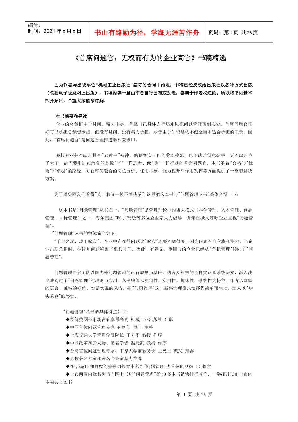 《首席问题官无权而有为的企业高官》书稿精选(_第1页