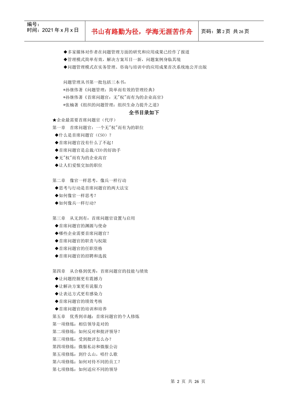 《首席问题官无权而有为的企业高官》书稿精选(_第2页