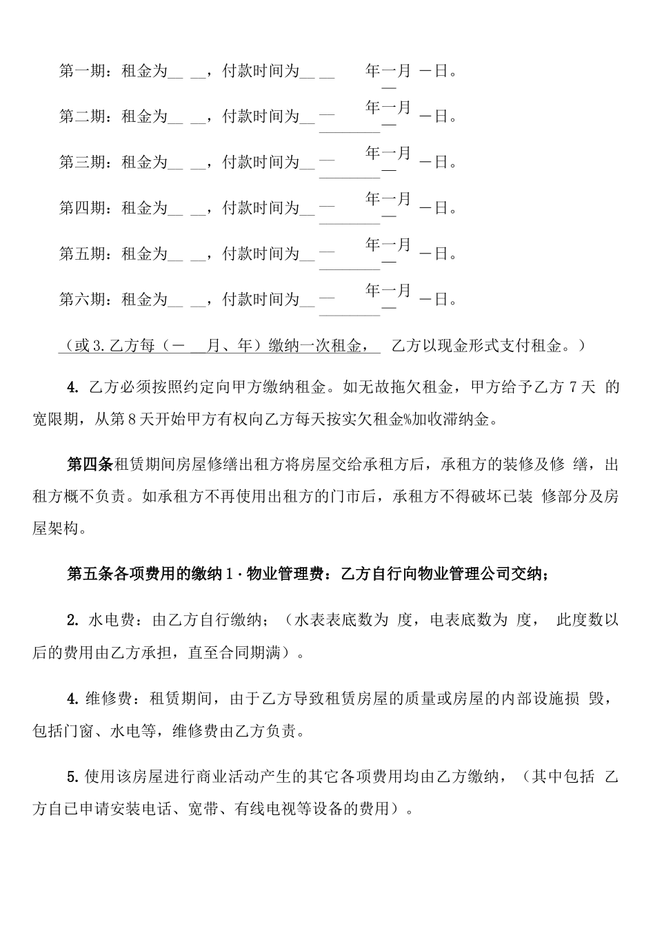 店铺租赁合同范文_第2页