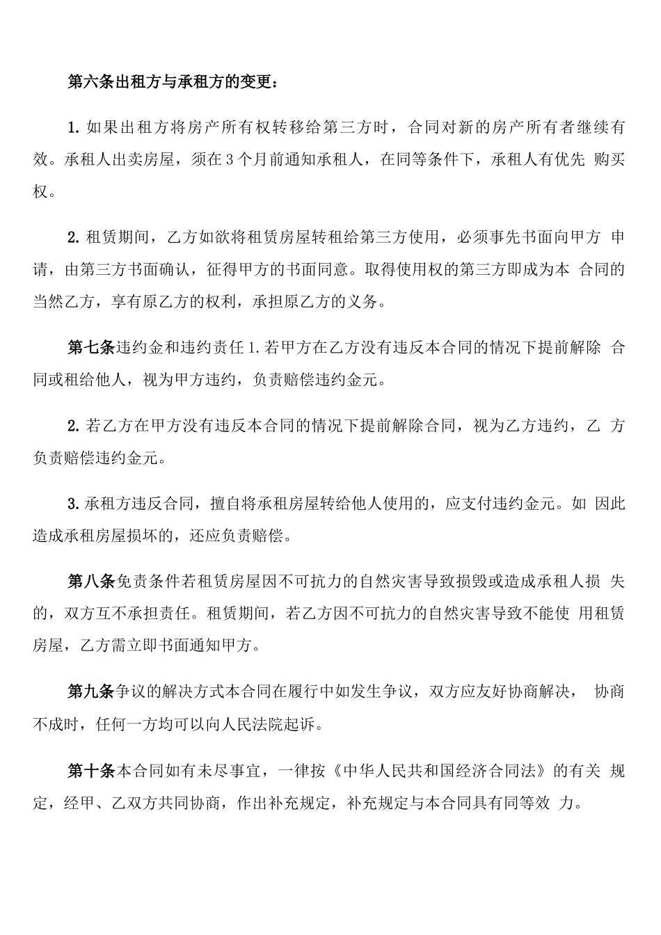 店铺租赁合同范文_第3页