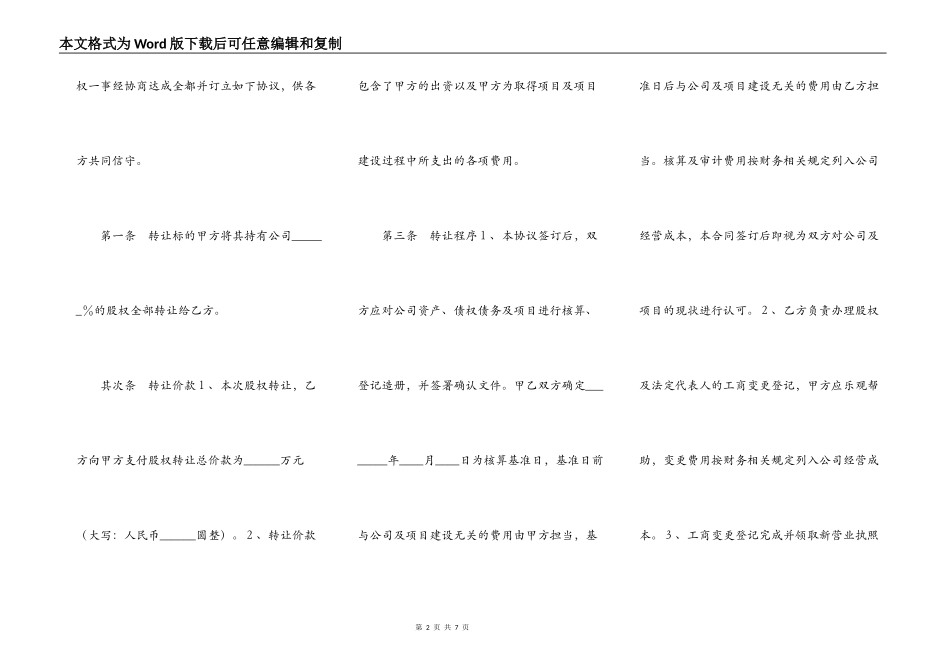 企业股权转让合同通用版_第2页