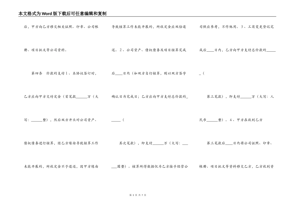 企业股权转让合同通用版_第3页
