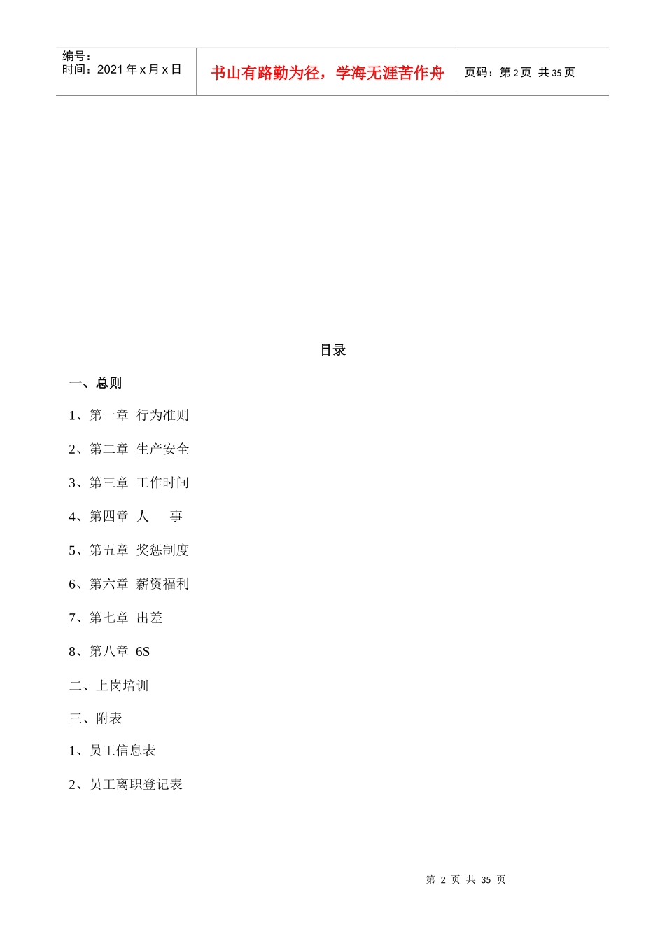 上海XX模具机械工程有限公司员工手册_第2页