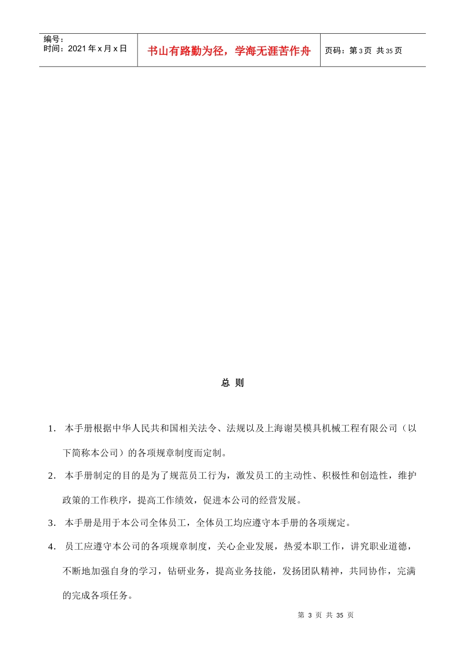 上海XX模具机械工程有限公司员工手册_第3页