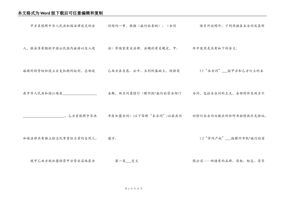 旅行社加盟合同_第2页