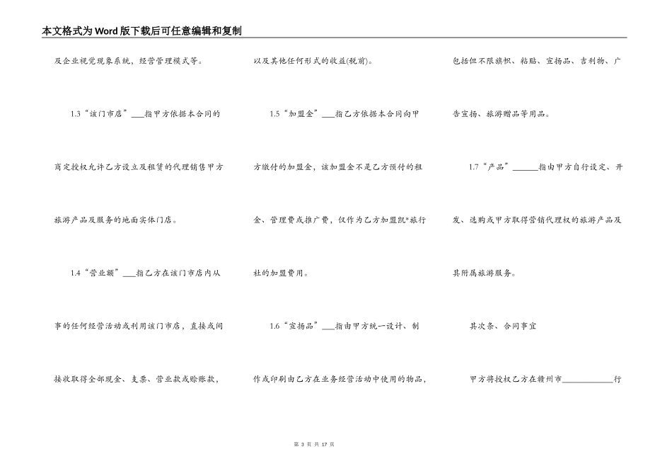 旅行社加盟合同_第3页