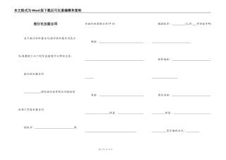 旅行社加盟合同