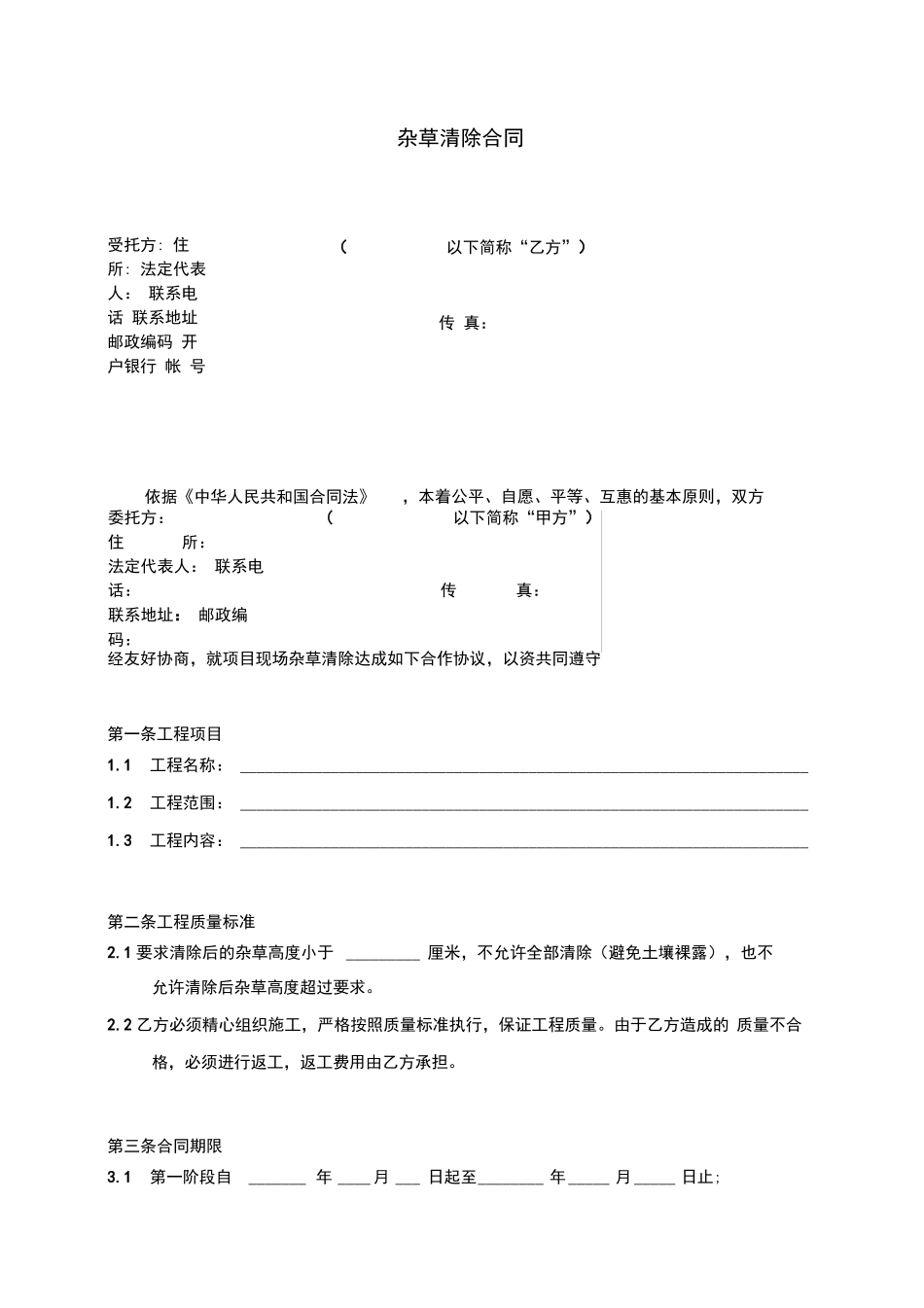 杂草清除合同_第2页